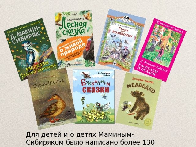 Книжка с картинками мамин сибиряк жанр