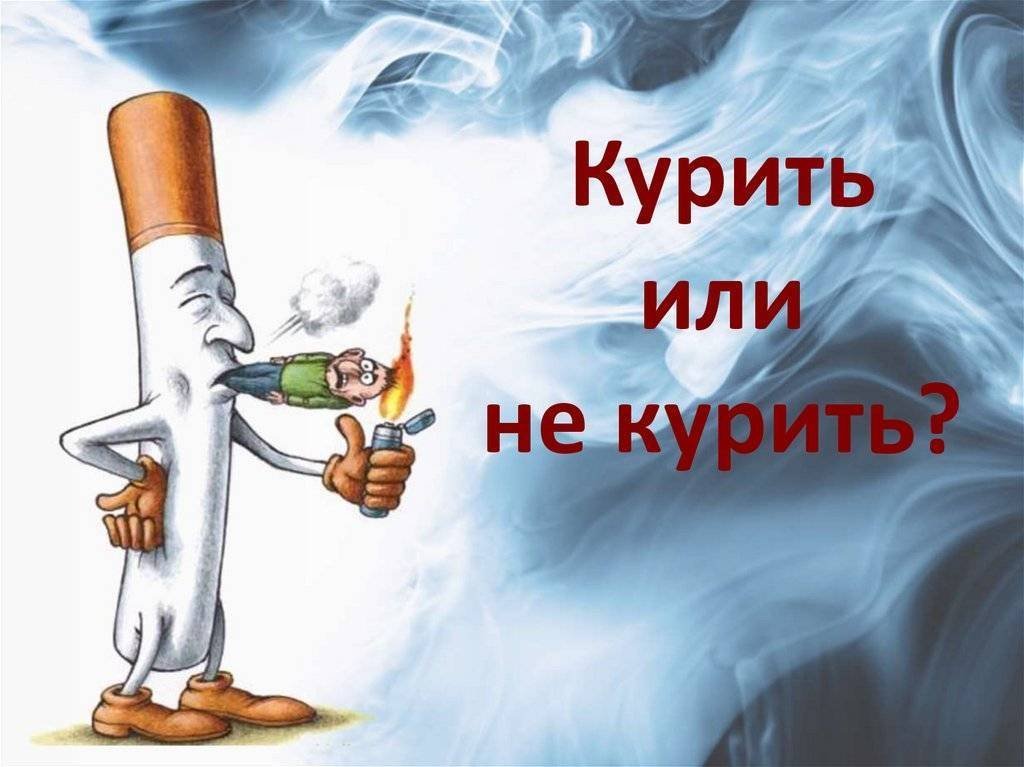 Картинки о вреде